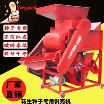Peanut seed special shelling machine household electric shelling machine low damage rate long fruit double blower peeling manufacturer