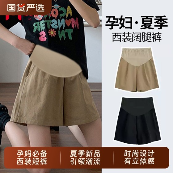 Maternity women's suits and shorts summer wide-leg pants wear thin leggings loose nine-point pants belly-supporting pants for pregnant mother
Maternity women's suits and shorts summer wide-leg pants wear thin leggings loose nine-point pants belly-supporting pants for pregnant mother