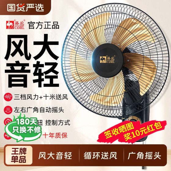 Camel wall fan wall-mounted electric fan household large wind power commercial restaurant dormitory shaking head industrial powerful wall-mounted fan
Camel wall fan wall-mounted electric fan household large wind power commercial restaurant dormitory shaking head industrial powerful wall-mounted fan