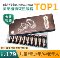 Fengzhi Healthy Fresh Ganoderma Products Gift Boxed Drinks Nutritional Products for Middle-aged and Elderly Plant Extracts