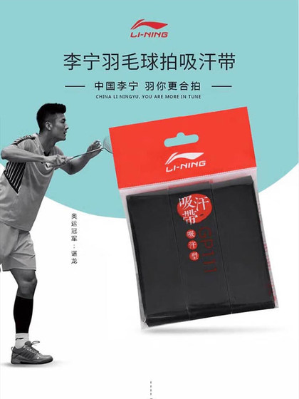 Li Ning Badminton Clap GP101/111/303 평면 안티 슬립 땀 흡수 벨트 3 피스 랩 벨트 진짜 Li Ning Badminton Clap GP101/111/303 평면 안티 슬립 땀 흡수 벨트 3 피스 랩 벨트 진짜
