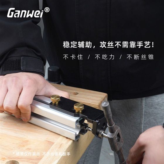 Aluminum profile tapping auxiliary DIY furniture tapping aluminum manual tapping 20/30/40 aluminum profile
Aluminum profile tapping auxiliary DIY furniture tapping aluminum manual tapping 20/30/40 aluminum profile