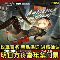 2023 Symbolic Fool Night Letter Light shadows Shanghai Concert Tickets tomorrow Ark Carnival tickets