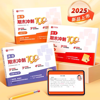 有补贴！学而思2025新品期末冲刺100分