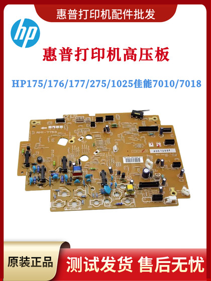 원래 HP CP1025NW 175 176 177 275 고전압 보드 캐논 7010 7018 엔진 DC 보드 원래 HP CP1025NW 175 176 177 275 고전압 보드 캐논 7010 7018 엔진 DC 보드
