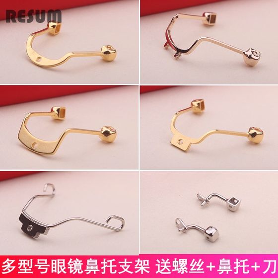 Glasses nose pad metal bracket integrated, children's frame middle beam is broken, mirror M frame repair, fixed nose bridge stainless steel Glasses nose pad metal bracket integrated, children's frame middle beam is broken, mirror M frame repair, fixed nose bridge stainless steel