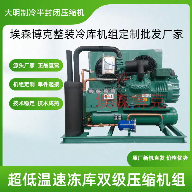 全新浙江大明冷库压缩机组20匹25HP30匹双极超低温半封闭风冷机组