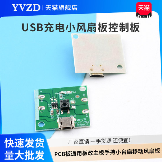 USB 충전 소형 팬 보드 제어 보드 PCB 보드 범용 보드 수정 된 마더 보드 핸드 헬드 소형 테이블 팬 모바일 팬 보드 USB 충전 소형 팬 보드 제어 보드 PCB 보드 범용 보드 수정 된 마더 보드 핸드 헬드 소형 테이블 팬 모바일 팬 보드