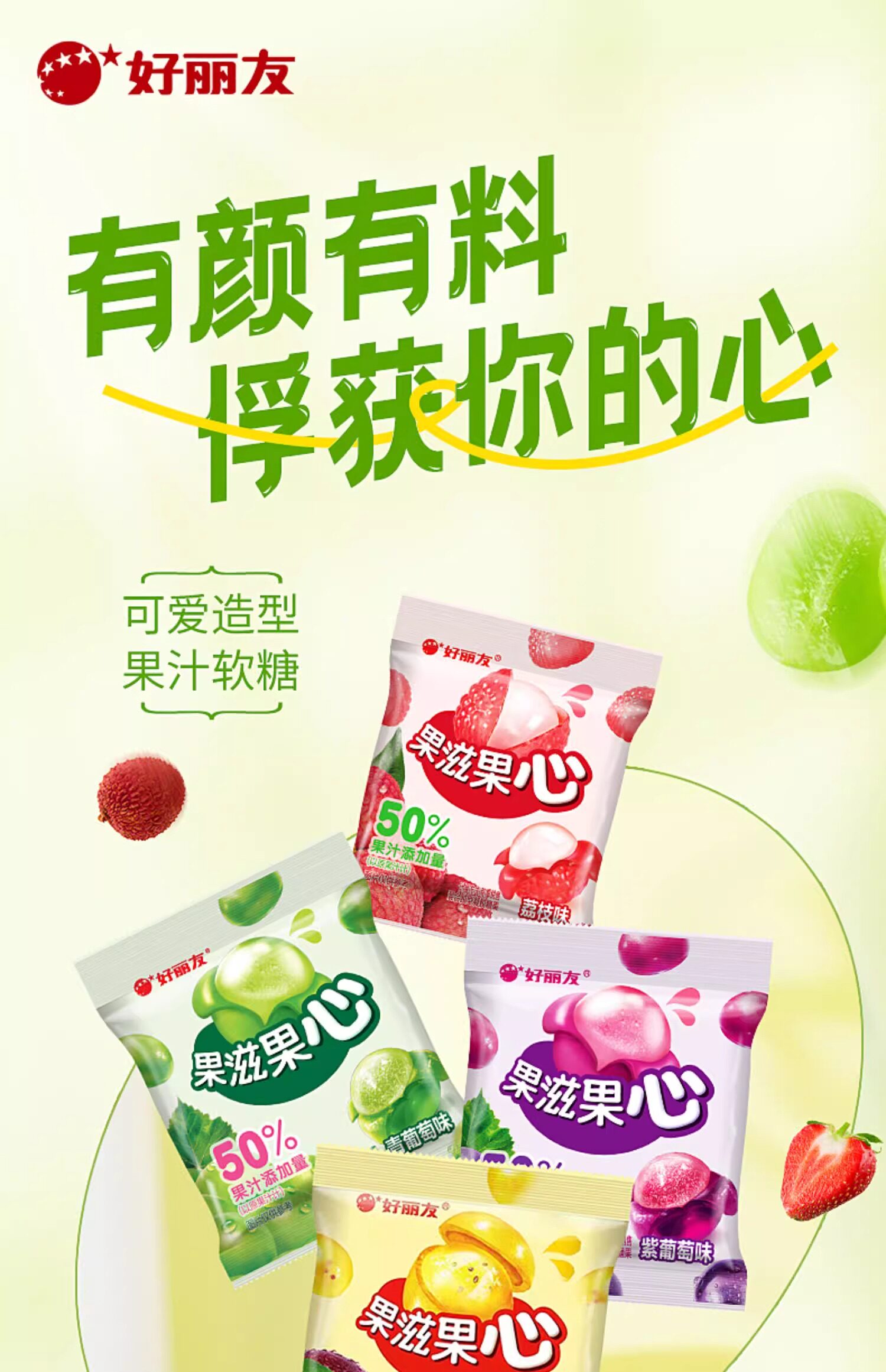 好丽友果滋果心果姿软糖qq糖果汁夹心剥皮糖网红儿童