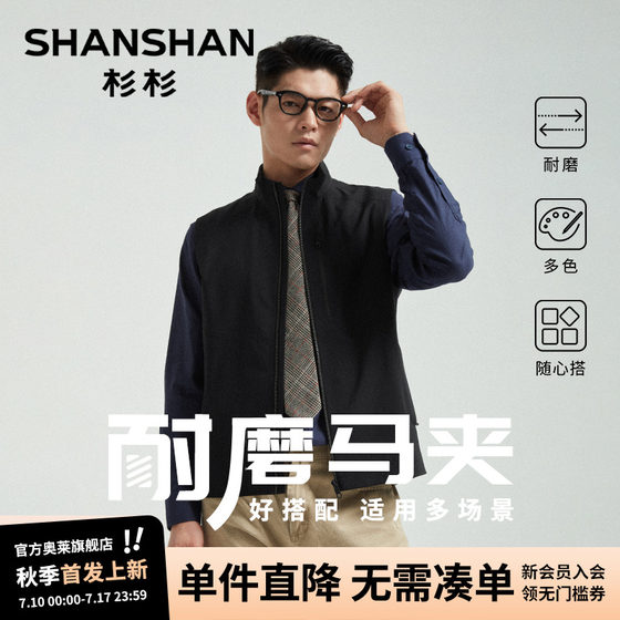 Shanshan Outlet official stand collar men's vest 2025 spring and autumn new short casual jacket jacket jacket
Shanshan Outlet official stand collar men's vest 2025 spring and autumn new short casual jacket jacket jacket