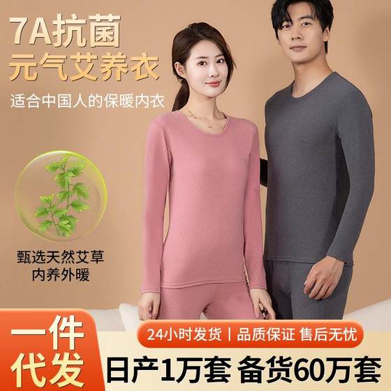 Mugwort Health 7A Antibacterial Autumn Clothes and Autumn Pants 2024 New Winter Women's Base Shirt Men's Thermal Underwear Set
Mugwort Health 7A Antibacterial Autumn Clothes and Autumn Pants 2024 New Winter Women's Base Shirt Men's Thermal Underwear Set