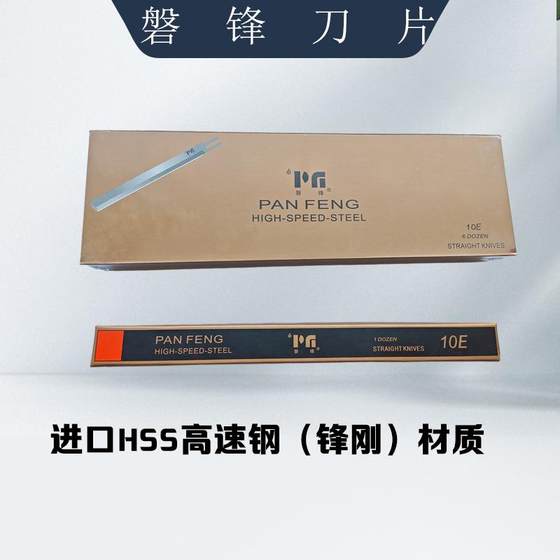 Panfeng 정품 블레이드 수입 HSS 고속 스틸 퐁강 절단 침대 블레이드 스트레이트 나이프 나이프 나이프 나이프 나이프 절단 블레이드 10e Panfeng 정품 블레이드 수입 HSS 고속 스틸 퐁강 절단 침대 블레이드 스트레이트 나이프 나이프 나이프 나이프 나이프 절단 블레이드 10e
