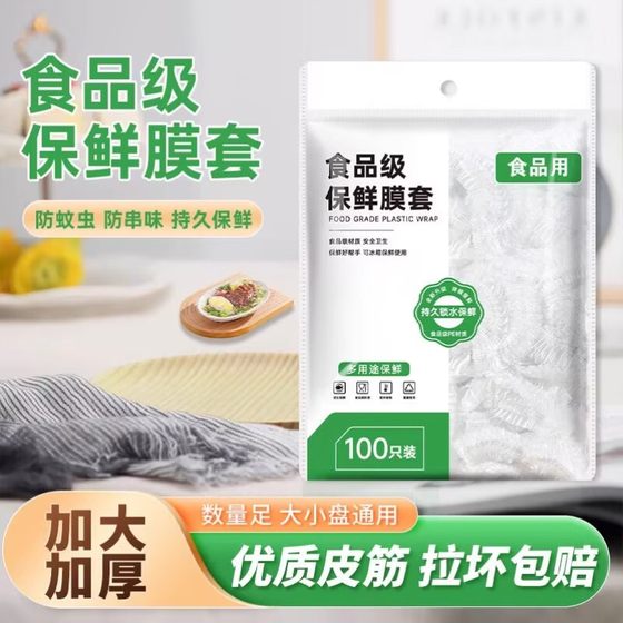 Plastic film cover for food grade disposable household freshness bag with elastic bowl cover for leftover rice and leftover vegetables condom cover
Plastic film cover for food grade disposable household freshness bag with elastic bowl cover for leftover rice and leftover vegetables condom cover