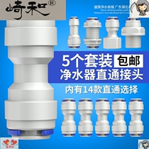 Water purifier joint 2 points 3 points 4 tap conversion water mains straight water dispenser filter accessories