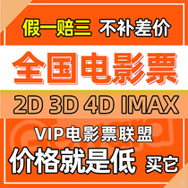  Guangzhou Shanghai Hangzhou Beijing Shenzhen Wuhan Chongqing Chengdu Movie ticket Shangying UME Wanda Jinyi Poly CGV