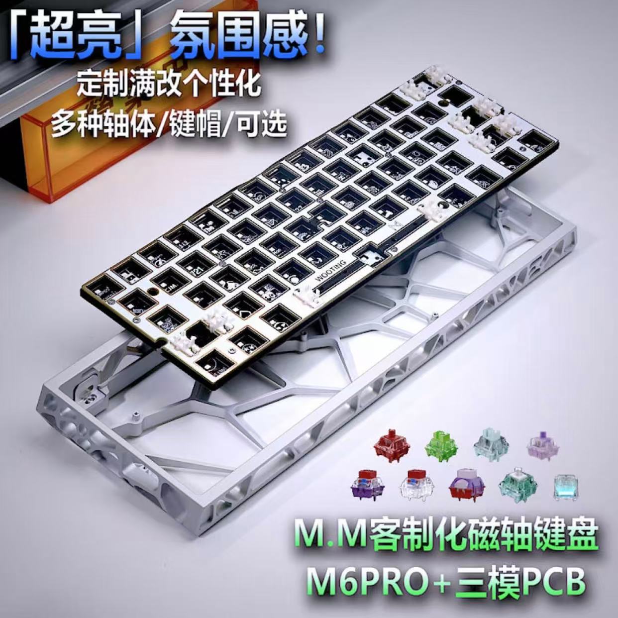 RGB灯光配置64键磁轴键盘可无线M6PRO+磁轴客制化键盘MM Studio