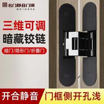 Famous door secret door leaf invisible hinge three-dimensional adjustable secret door cross hinge hidden folding door wooden door hinge