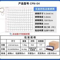 Standard net indoor and outdoor portable volleyball net volleyball competition sports volleyball net beach air training special bold