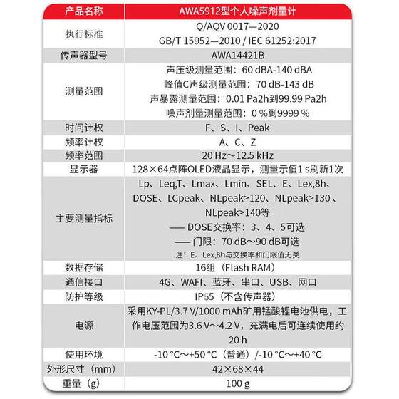 AIHUA AWA5912 개별 노이즈 선량계 사운드 레벨 스코어링 베이지 노동계 직업 위생 기기 AIHUA AWA5912 개별 노이즈 선량계 사운드 레벨 스코어링 베이지 노동계 직업 위생 기기