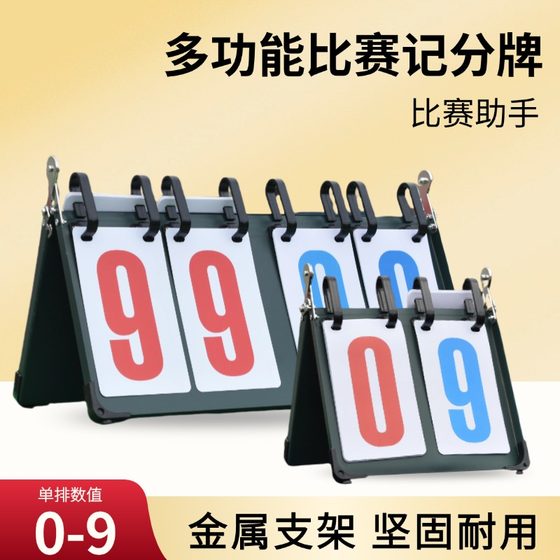 Billiards scoreboard football Chinese billiards scoreboard badminton game basketball flip scoreboard table tennis scoreboard
Billiards scoreboard football Chinese billiards scoreboard badminton game basketball flip scoreboard table tennis scoreboard