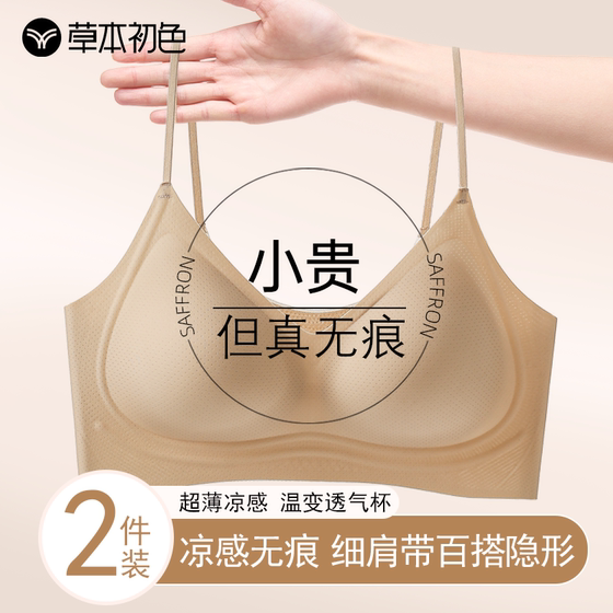 Herbal Liquid Foundation Underwear for Women Invisible Scarless Slim Strap Small Breasts Gathering Summer Thin Style Beautiful Back Cool Bra Herbal Liquid Foundation Underwear for Women Invisible Scarless Slim Strap Small Breasts Gathering Summer Thin Style Beautiful Back Cool Bra