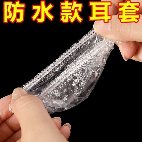 Disposable earmuffs, holes, bath, wash their hair, prevent water dyeing earmuffs to protect ear waterproof ear protection
Disposable earmuffs, holes, bath, wash their hair, prevent water dyeing earmuffs to protect ear waterproof ear protection