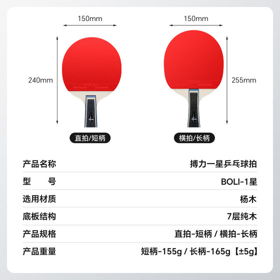 BOLI ONE-STAR TABE TENNIS 라켓 완성 된 샷 1 스타 탁자 테니스 라켓 양면 뒷면 접착제 스트레이트 샷 수평 샷 PPQ BOLI ONE-STAR TABE TENNIS 라켓 완성 된 샷 1 스타 탁자 테니스 라켓 양면 뒷면 접착제 스트레이트 샷 수평 샷 PPQ