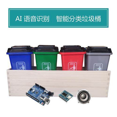 음성 인식 쓰레기통은 rduino 지능형 제어 대학 및 중학생 학생의 자동 분류 제조업체 작품 DIY 키트 음성 인식 쓰레기통은 rduino 지능형 제어 대학 및 중학생 학생의 자동 분류 제조업체 작품 DIY 키트