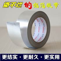 Strong tear-resistant high-temperature fiberglass cloth aluminum foil tape reinforced aluminum foil tape leak-proof and radiation-proof 50*25 meters