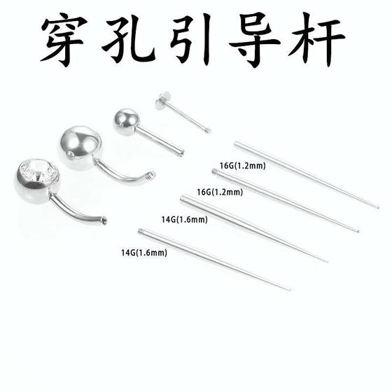 고품질 티타늄 강철 천공 보조 보조 가이드로드 내부 및 외부 스레드 배꼽 못 손톱이 귀 못 못 네일 립 네일 보편적로드 가이드 바늘 고품질 티타늄 강철 천공 보조 보조 가이드로드 내부 및 외부 스레드 배꼽 못 손톱이 귀 못 못 네일 립 네일 보편적로드 가이드 바늘