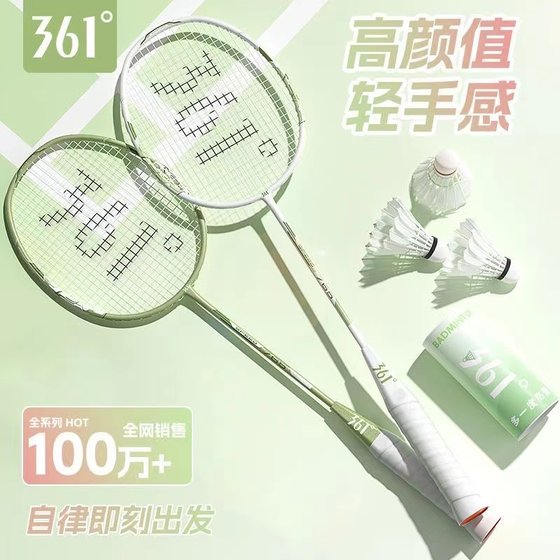 361 badminton racket genuine official specialty for carbon fiber ultra-light double-pitch high elastic student men and women's resistant set
361 badminton racket genuine official specialty for carbon fiber ultra-light double-pitch high elastic student men and women's resistant set