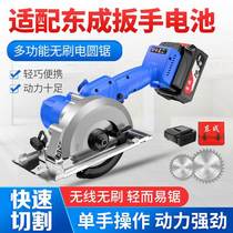 Dongcheng 5-inch rechargeable brushless lithium electric circular saw woodworking 4 portable saw stone and wood dual-purpose cutting machine available Dongcheng