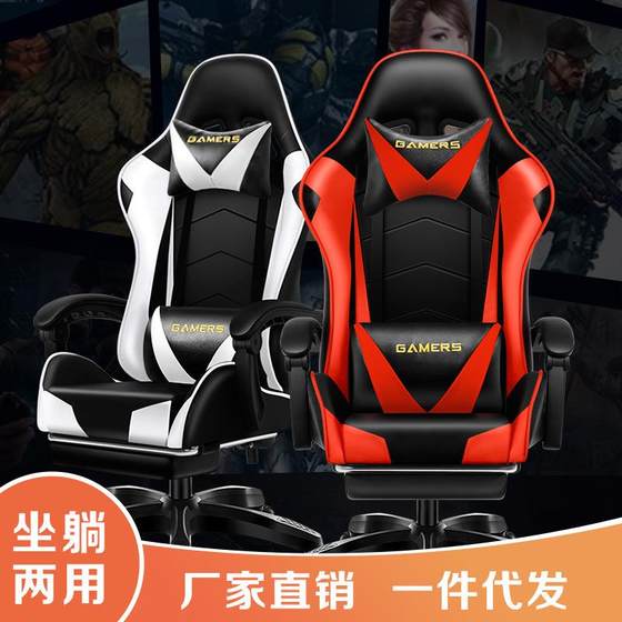 E -sports chair computer chair, chair, home -capable lying office chair louder chair back chair game chair lunch office seat E -sports chair computer chair, chair, home -capable lying office chair louder chair back chair game chair lunch office seat