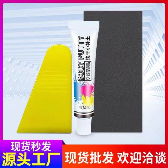 Quick dry small soil repair set car paint filling putty powder scratch repair atomic ash soil repair paste factory Quick dry small soil repair set car paint filling putty powder scratch repair atomic ash soil repair paste factory