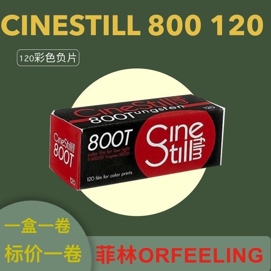 Cinestill 120 영화 조명 영화 800t 120mm 컬러 필름 6 월 26 일 Cinestill 120 영화 조명 영화 800t 120mm 컬러 필름 6 월 26 일