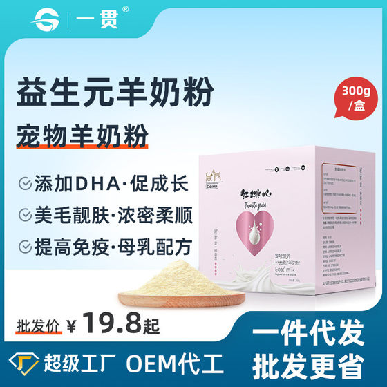 Heart Pet Milk Powder for Dogs, Cats, Dogs, Dogs, Cats, Health Products Milk Powder 300g
Heart Pet Milk Powder for Dogs, Cats, Dogs, Dogs, Cats, Health Products Milk Powder 300g