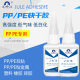 Jule PP 빠른 건조 접착제 PE 접착제 POM 접착제 접착제 ABSPVC 소프트 플라스틱 실리콘 고무 금속 강한 접착제 Jule PP 빠른 건조 접착제 PE 접착제 POM 접착제 접착제 ABSPVC 소프트 플라스틱 실리콘 고무 금속 강한 접착제