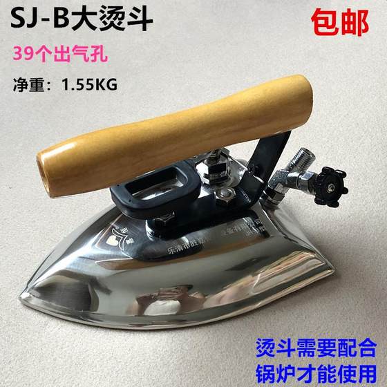 SJ-B full steam big hot battle 39 outlet clothing factory wine dry wash shop boiler hand hand hand-dumped stainless steel electric iron SJ-B full steam big hot battle 39 outlet clothing factory wine dry wash shop boiler hand hand hand-dumped stainless steel electric iron