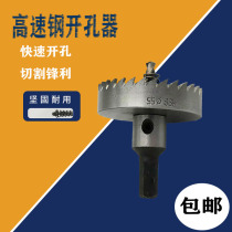 6542 high-speed steel hole opener stainless steel hole opener metal hole expander iron sheet aluminum alloy drilling bit