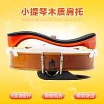 Violin shoulder rest professional shoulder rest pad 44 maple tiger pattern white foot shoulder rest decompression playing piano rest instrument accessories