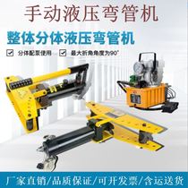 Integrated seamless steel pipe manual hydraulic pipe bending machine bending machine SWG-2-3415 inch small galvanized pipe iron pipe