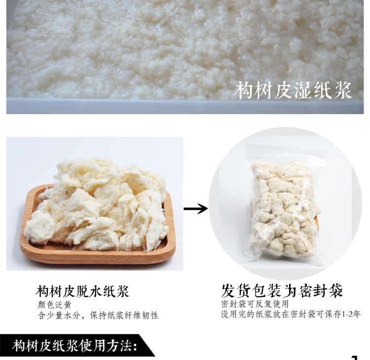 古法造纸术diy材料包 构树皮造纸纸浆儿童手工diy花草纸原浆纸浆