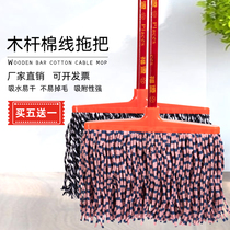 Household old-fashioned mop cotton thread cloth mop home mop factory property ordinary flat mop dry and wet
