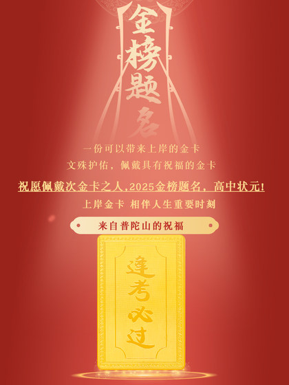 Putuo Mountain Landing Gold Cards는 대학 입학 시험의 행운의 매력을 통과합니다. 골드 목록 시험 펜던트 남자와 여자를위한 행운 선물 Putuo Mountain Landing Gold Cards는 대학 입학 시험의 행운의 매력을 통과합니다. 골드 목록 시험 펜던트 남자와 여자를위한 행운 선물