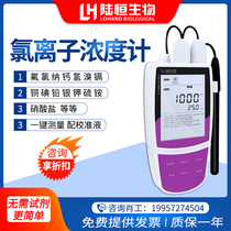 Portable chloride ion detector Water hardness analysis Concrete river sand calcium fluoride Copper sodium potassium silver ion concentration meter