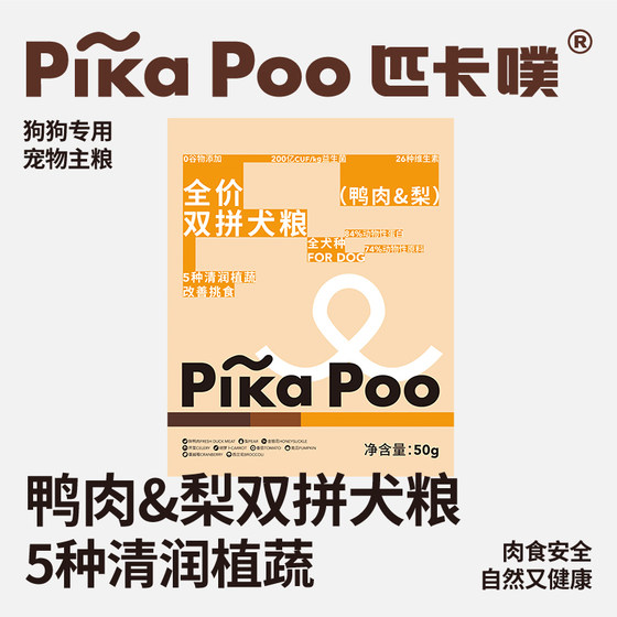 Pikapupikapoo dog food full price duck meat pear freeze-dried staple food duck meat pear adult dog tasting 50g*4 packs
Pikapupikapoo dog food full price duck meat pear freeze-dried staple food duck meat pear adult dog tasting 50g*4 packs