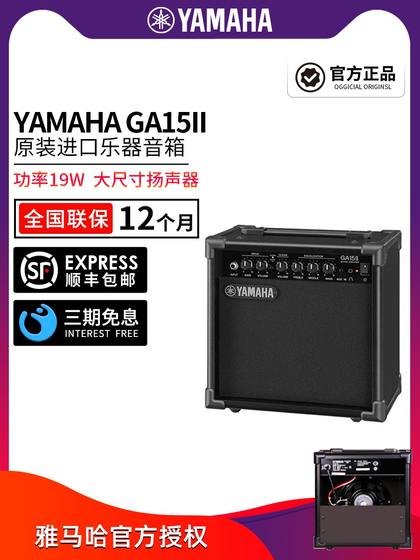 야마하 수입 GA15II 스피커베이스 키보드 신디사이저 기타 전자 피아노 블로킹 튜브 색소폰 야마하 수입 GA15II 스피커베이스 키보드 신디사이저 기타 전자 피아노 블로킹 튜브 색소폰