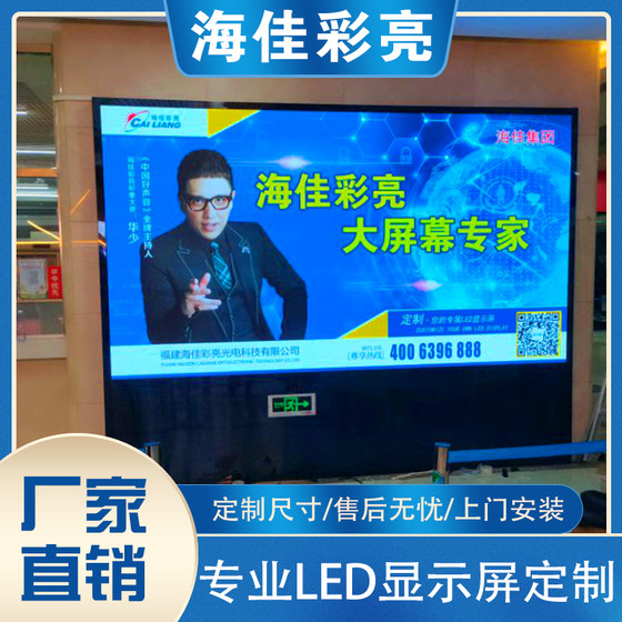 풀 컬러 LED 고화질 디스플레이 광고 화면 도어 헤드 스크린 실내 및 실외 LED 풀 컬러 대형 스크린 사용자 정의 풀 컬러 LED 고화질 디스플레이 광고 화면 도어 헤드 스크린 실내 및 실외 LED 풀 컬러 대형 스크린 사용자 정의