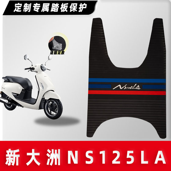 New Dazhou Honda NS125LA 고무 발 패드 페달 오토바이 방수 발 패드 안티 슬립 및 더러운 저항에 적합합니다. New Dazhou Honda NS125LA 고무 발 패드 페달 오토바이 방수 발 패드 안티 슬립 및 더러운 저항에 적합합니다.