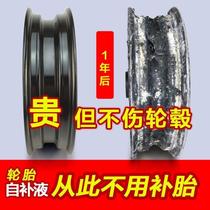 Vacuum tire self-repairing fluid automatic tire repairing fluid tire repairing glue motorcycle electric bicycle bicycle balance